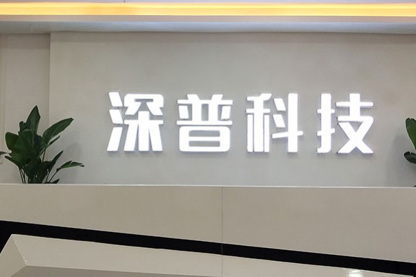 廣東神浦科技有限公司